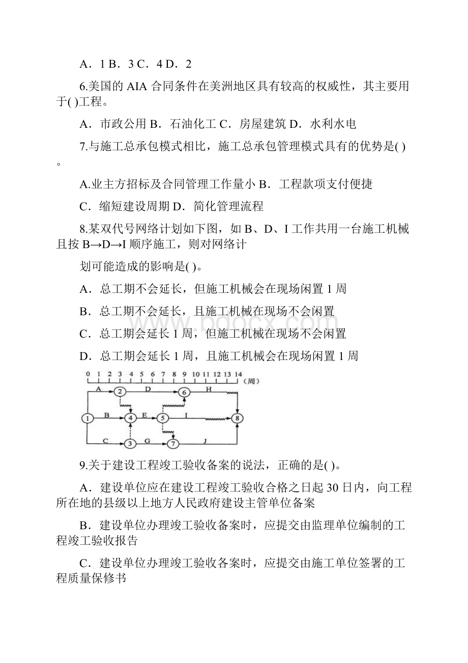 一建管理真题无答案整理版.docx_第2页