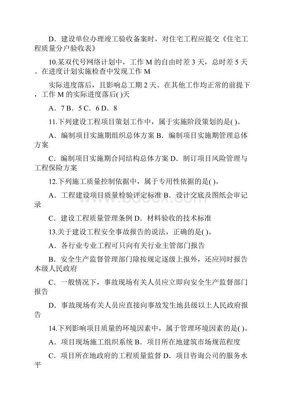 一建管理真题无答案整理版.docx_第3页