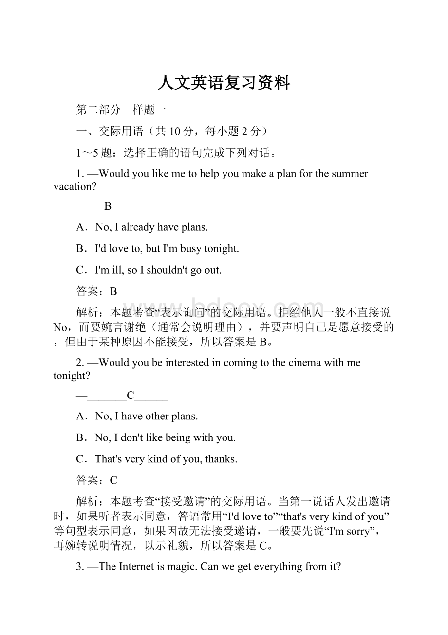 人文英语复习资料.docx_第1页