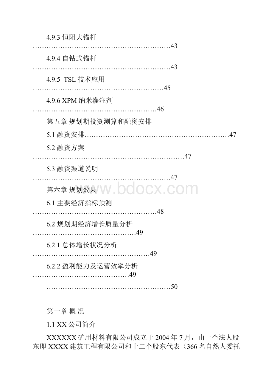 企业中长期发展规划.docx_第3页