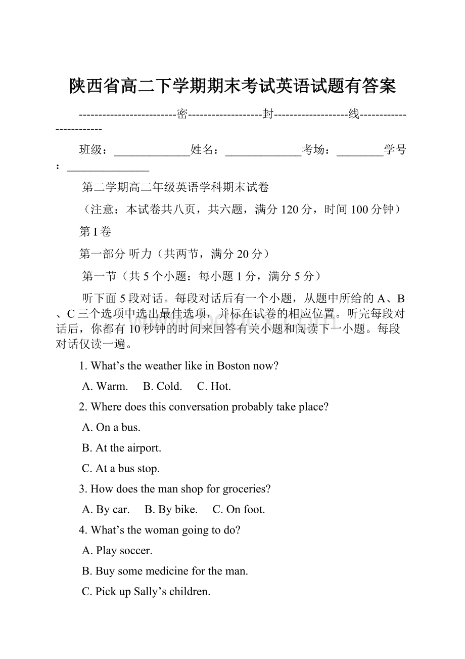陕西省高二下学期期末考试英语试题有答案.docx_第1页
