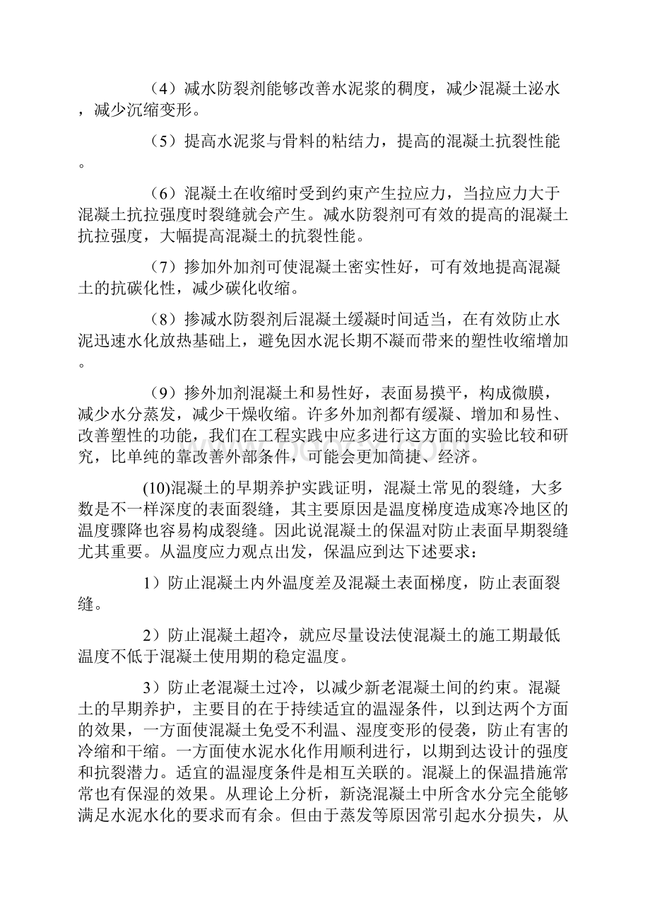 建筑工地社会实践报告三篇.docx_第3页