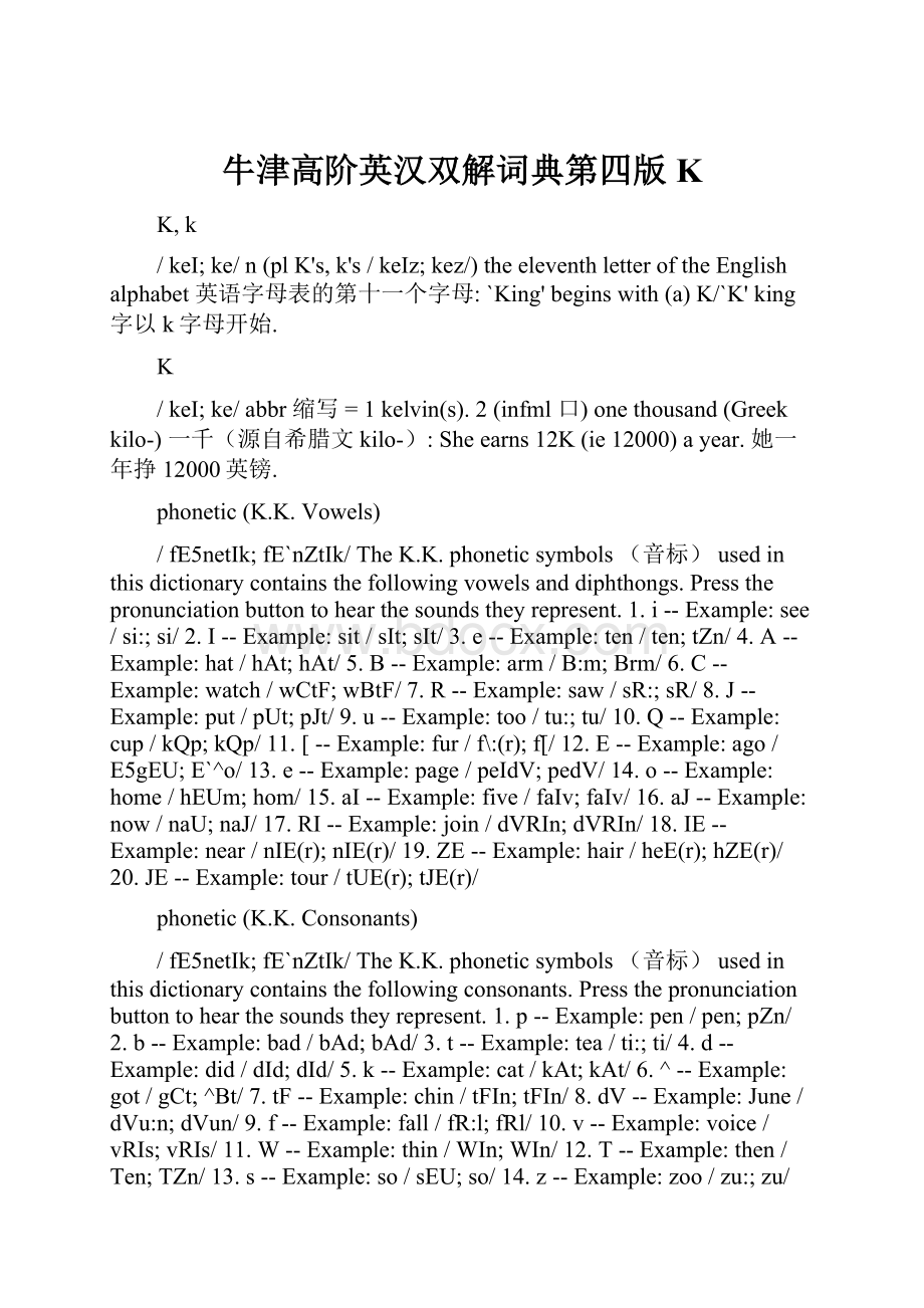 牛津高阶英汉双解词典第四版K.docx_第1页