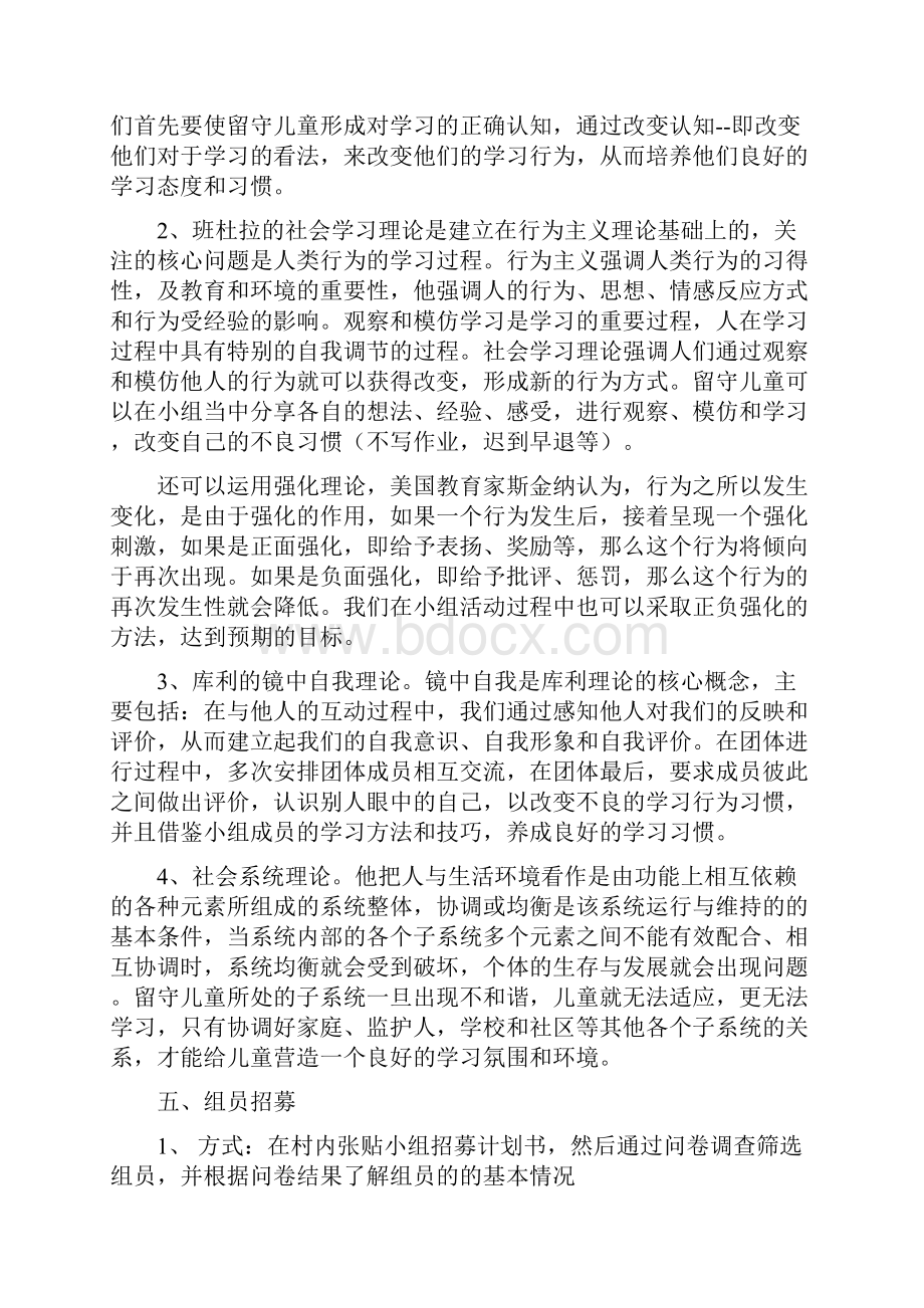 彩虹森林留守儿童治疗小组.docx_第2页