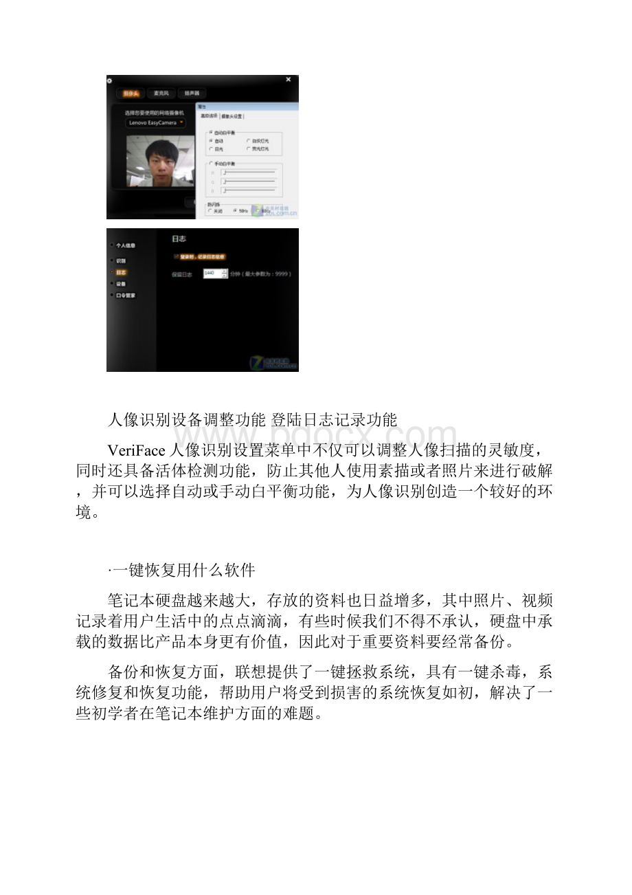 小y用户必看 联想Y460特色软件全解析3.docx_第3页