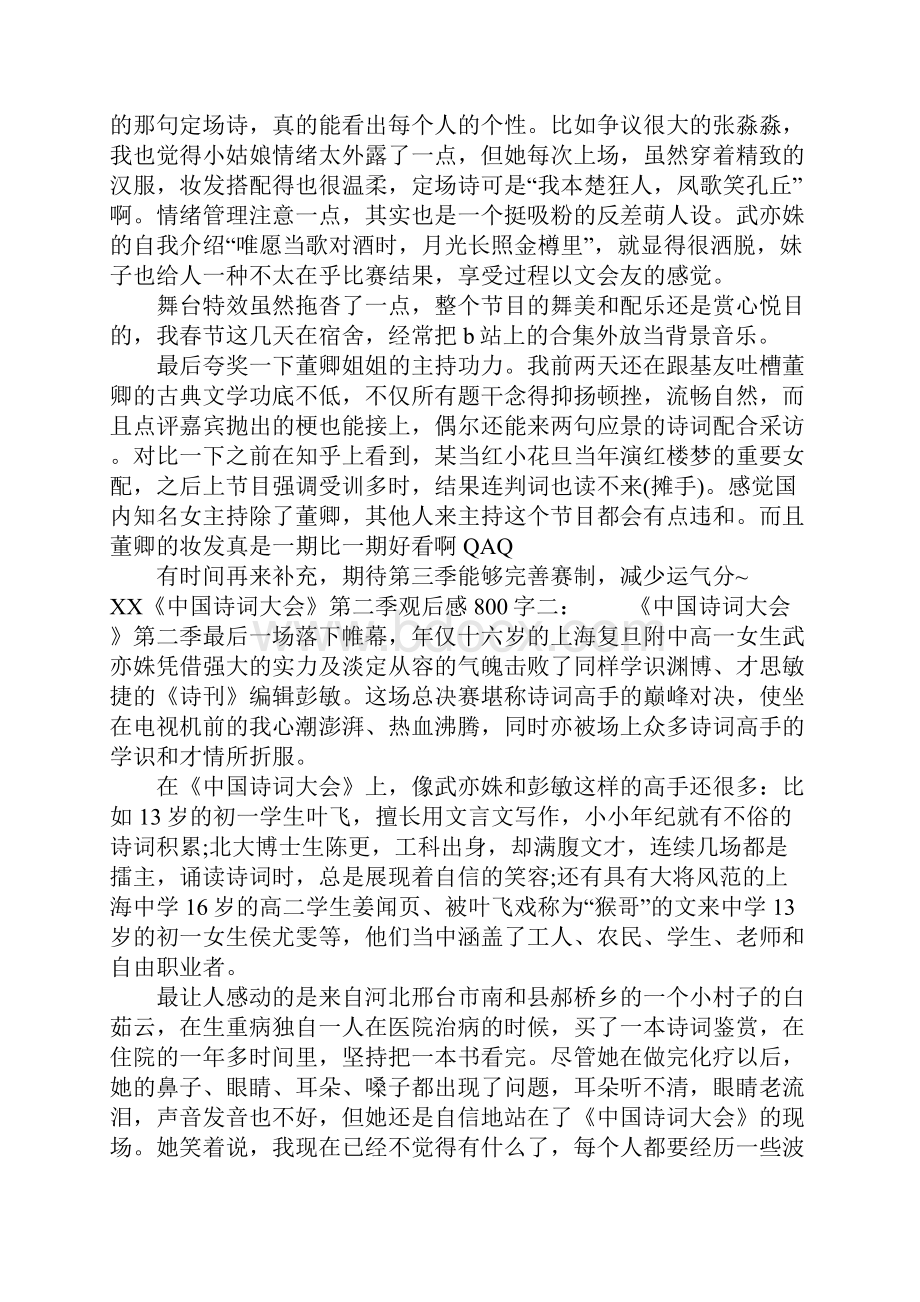 某某《我国诗词大会》第二季观后感800字.docx_第2页