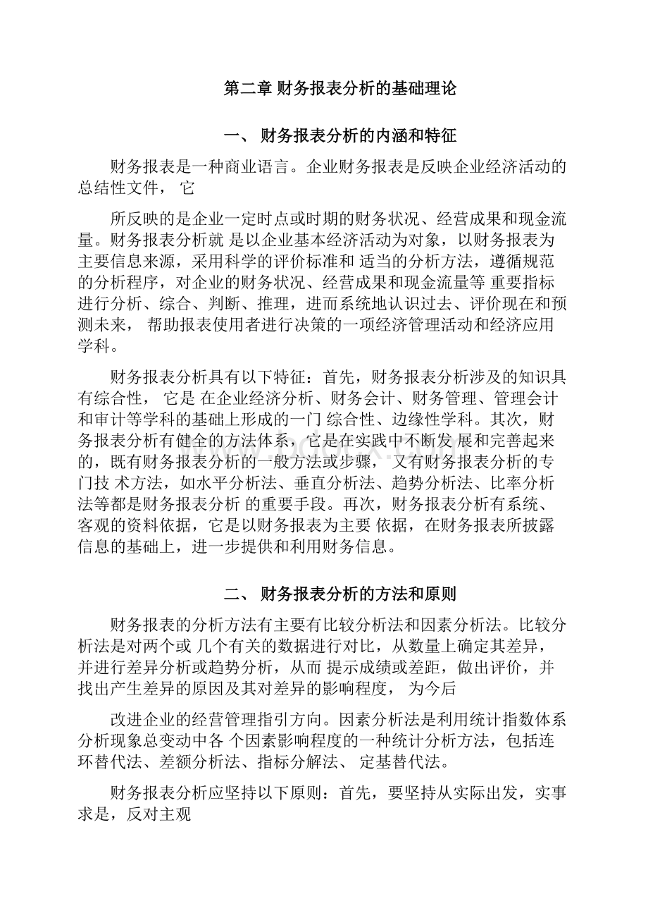 企业财务分析与诊断.docx_第3页