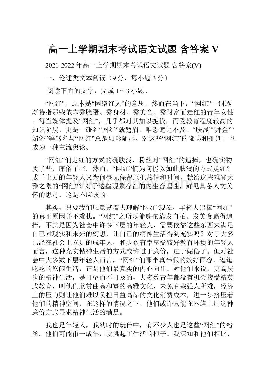 高一上学期期末考试语文试题 含答案V.docx