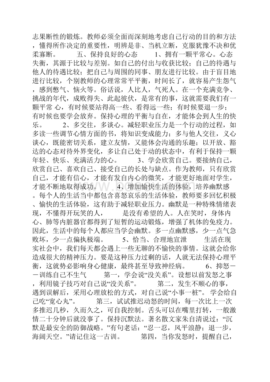 教师心理健康与心理调适心得体会.docx_第3页