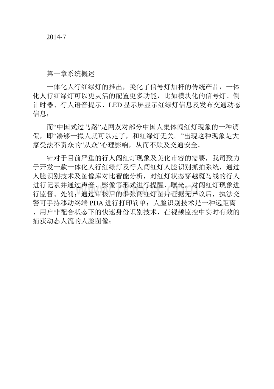 人行信灯一体机及行人闯红灯人脸识别抓拍现场处罚系统方案.docx_第2页