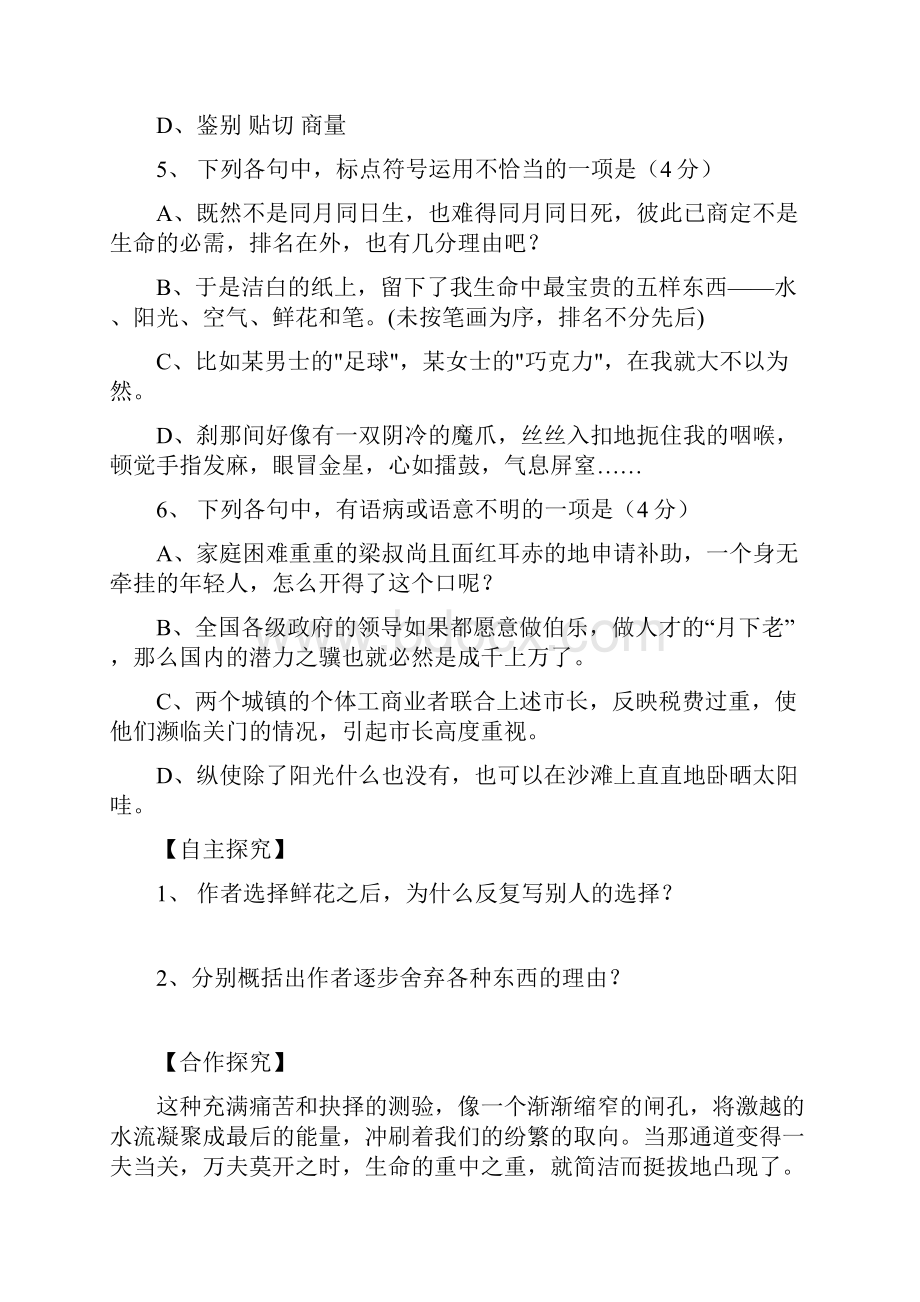 高中语文《我的五样》导学案苏教版必修1.docx_第3页