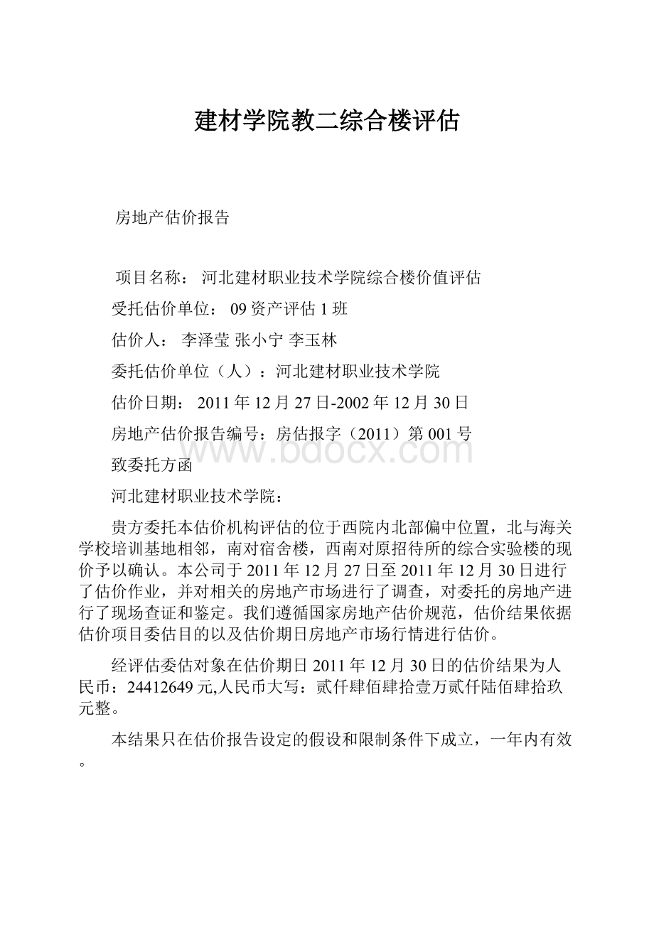 建材学院教二综合楼评估.docx