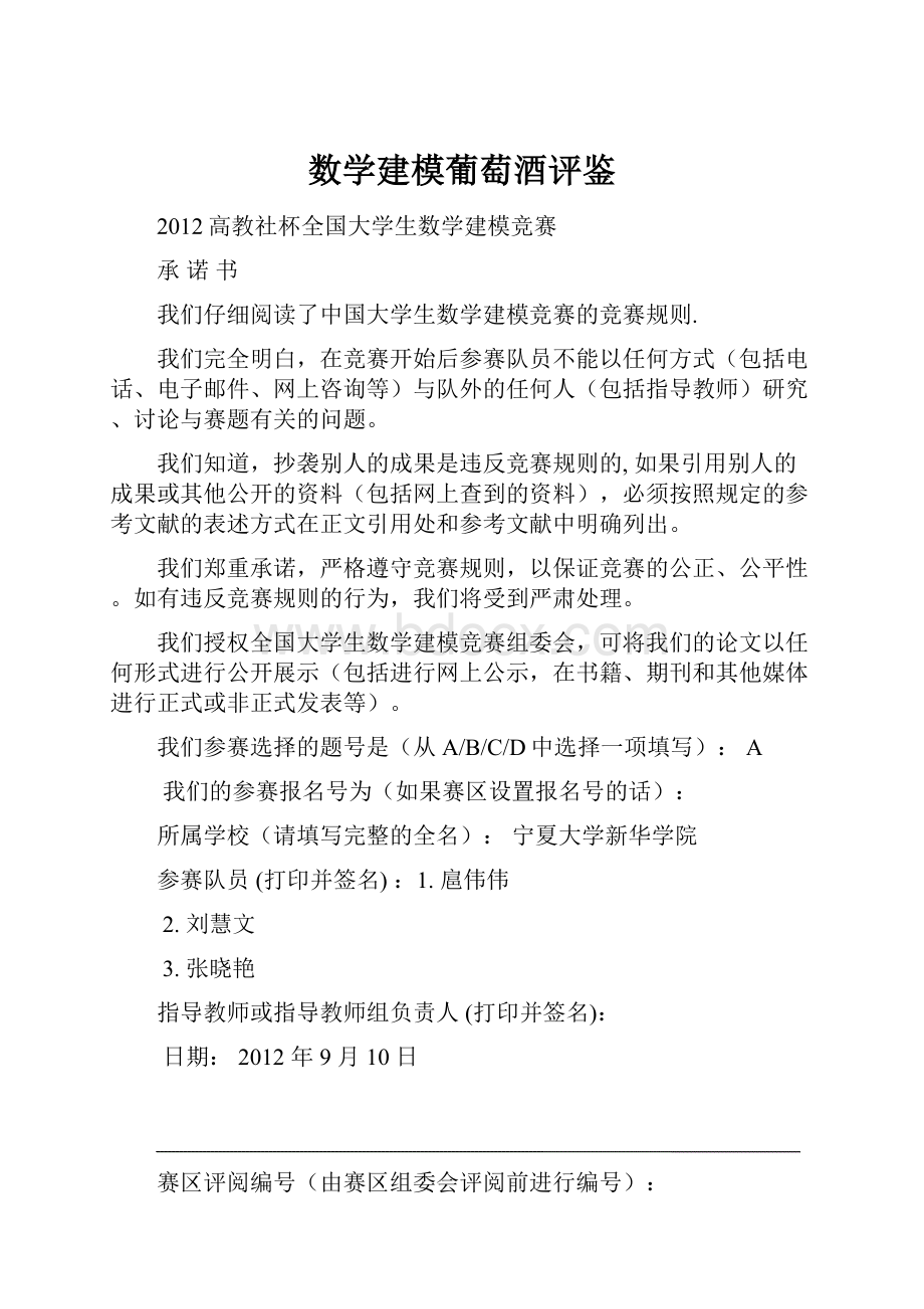 数学建模葡萄酒评鉴.docx