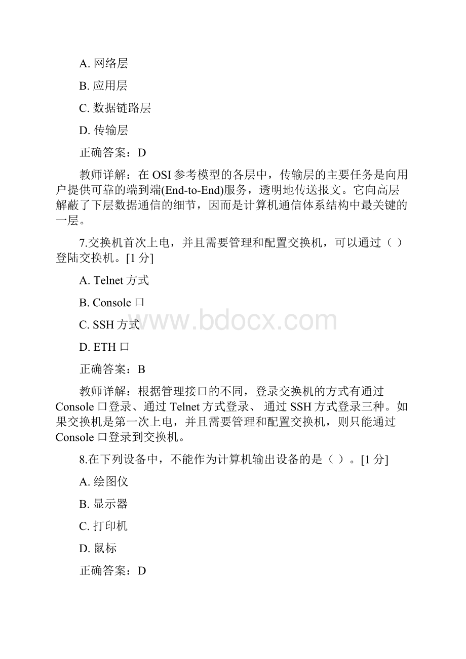 信息技术题库初级05.docx_第3页