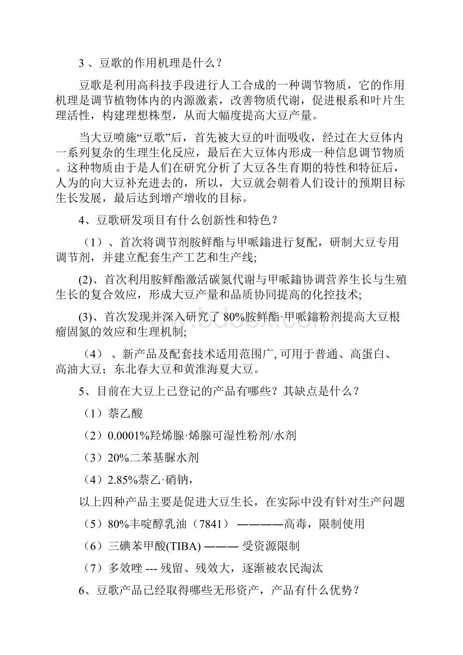 大豆专用调节剂浩伦豆亿金豆歌应用技术解答.docx_第3页