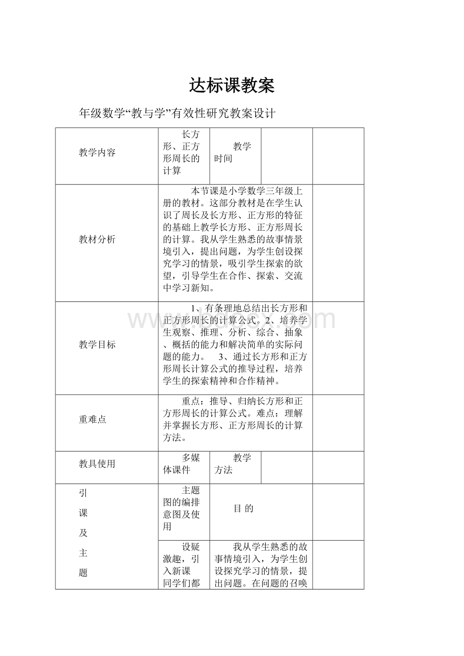 达标课教案.docx