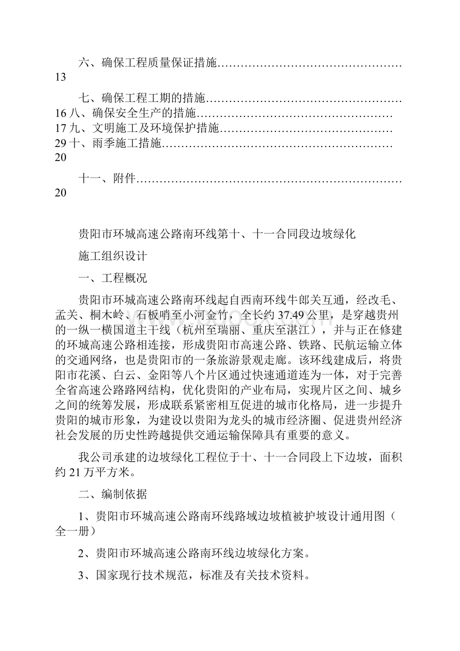 绿化施工方案 报审.docx_第2页