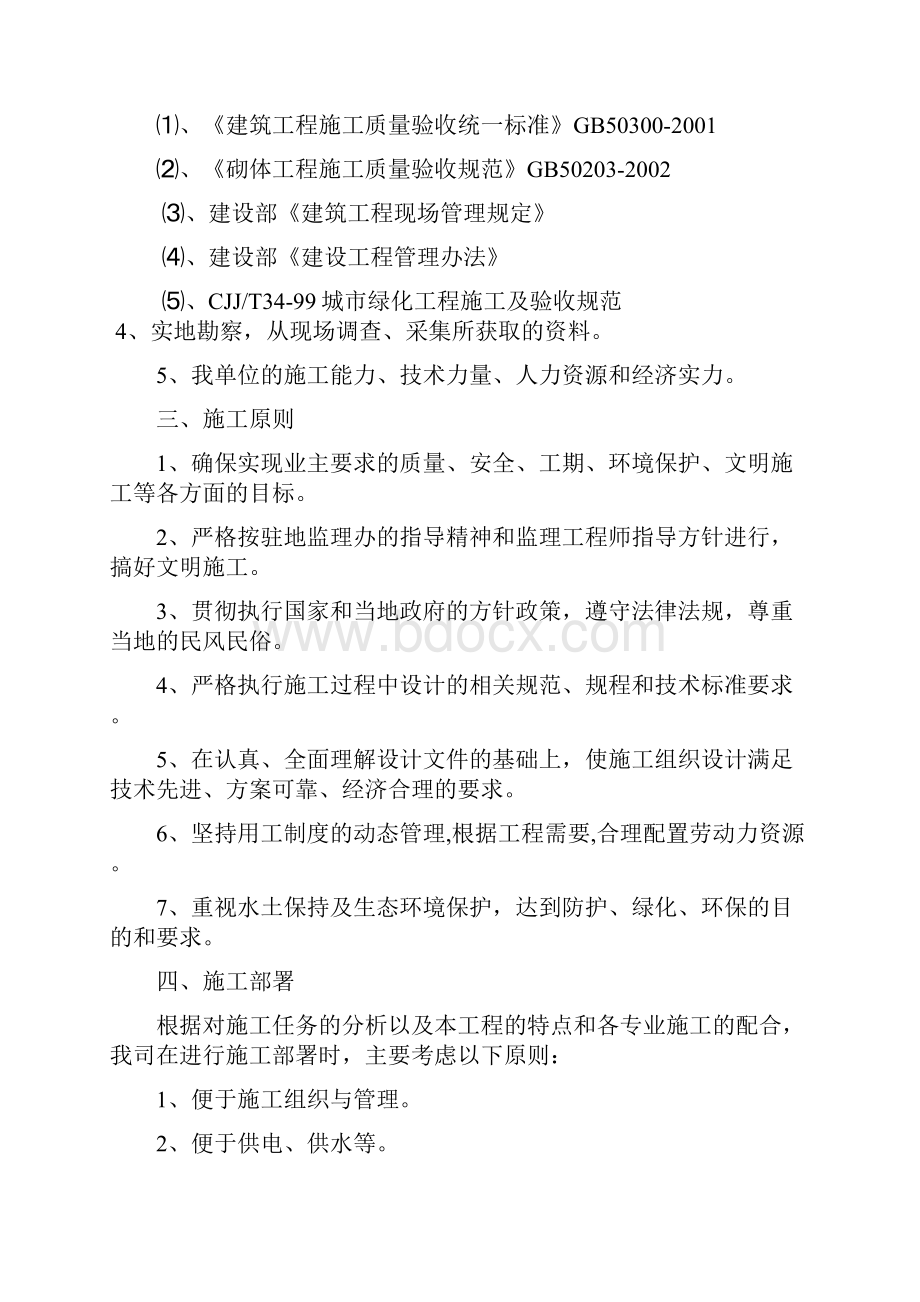 绿化施工方案 报审.docx_第3页