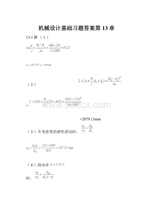 机械设计基础习题答案第13章.docx