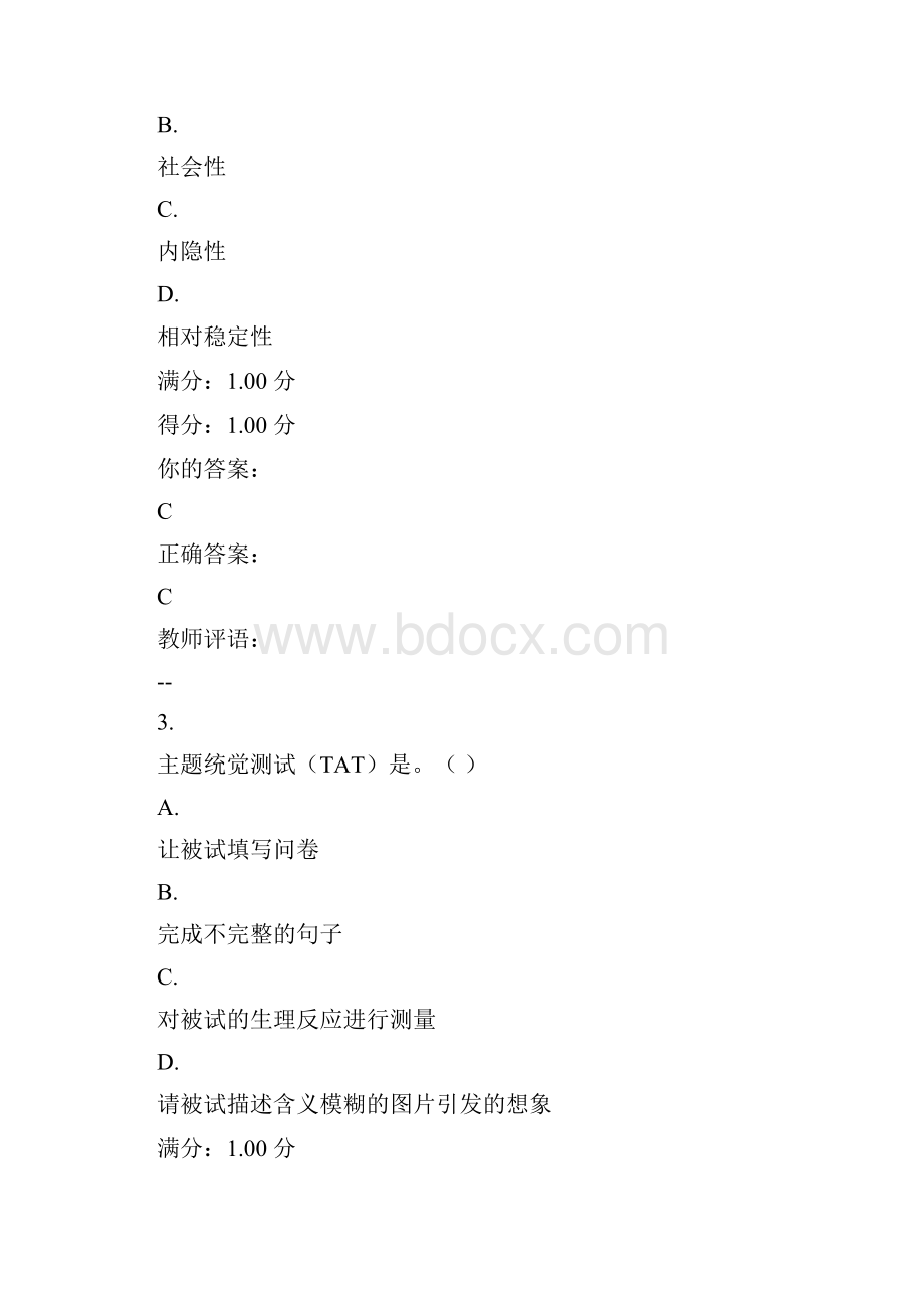 工作中的心理与行为1.docx_第2页