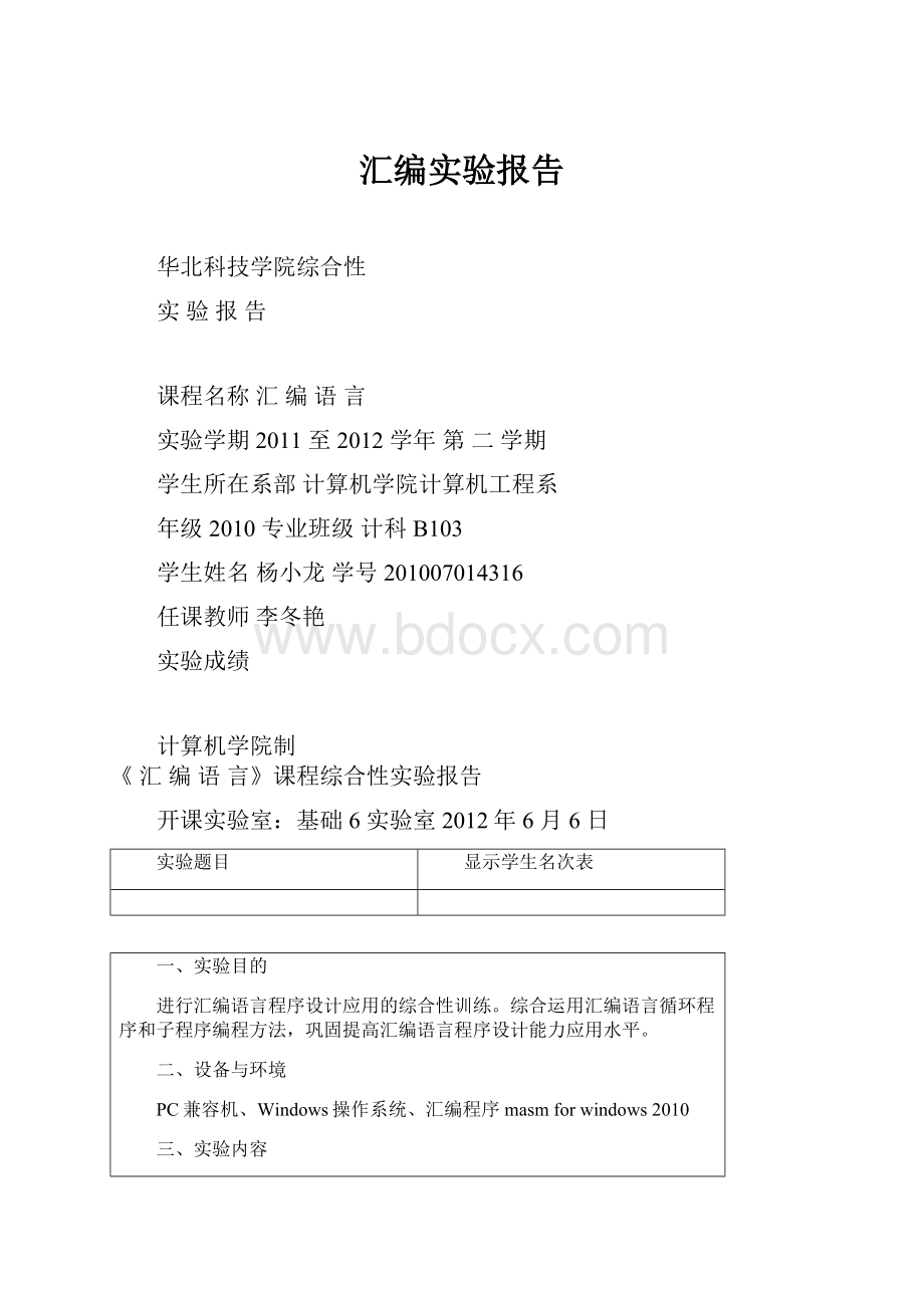 汇编实验报告.docx