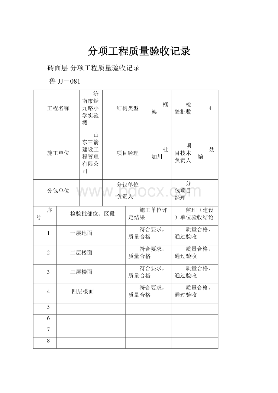 分项工程质量验收记录.docx