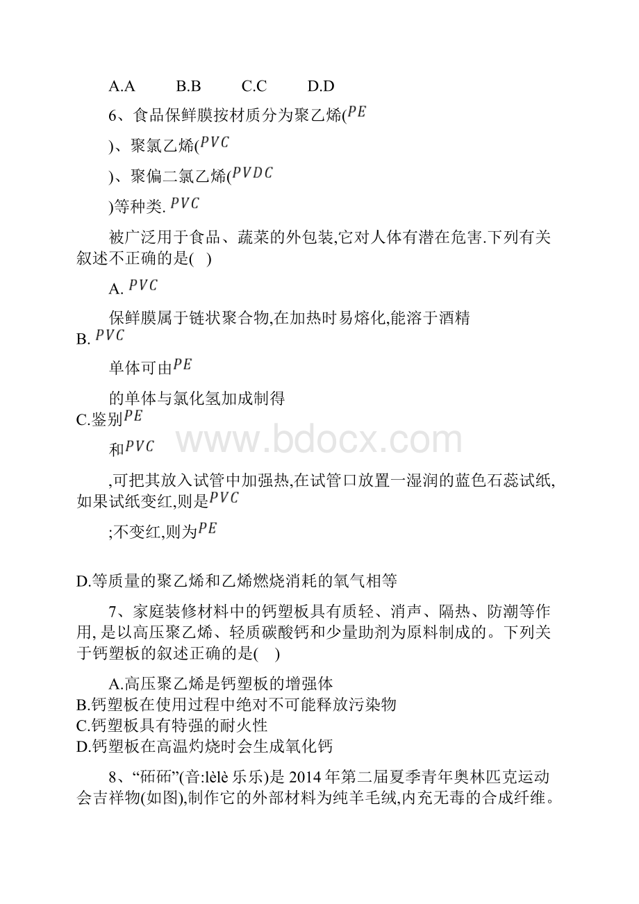 学年高中化学第三章有机合成及其应用合成高分子化合物332高分子化学反应合成高分子材料跟踪训练.docx_第2页