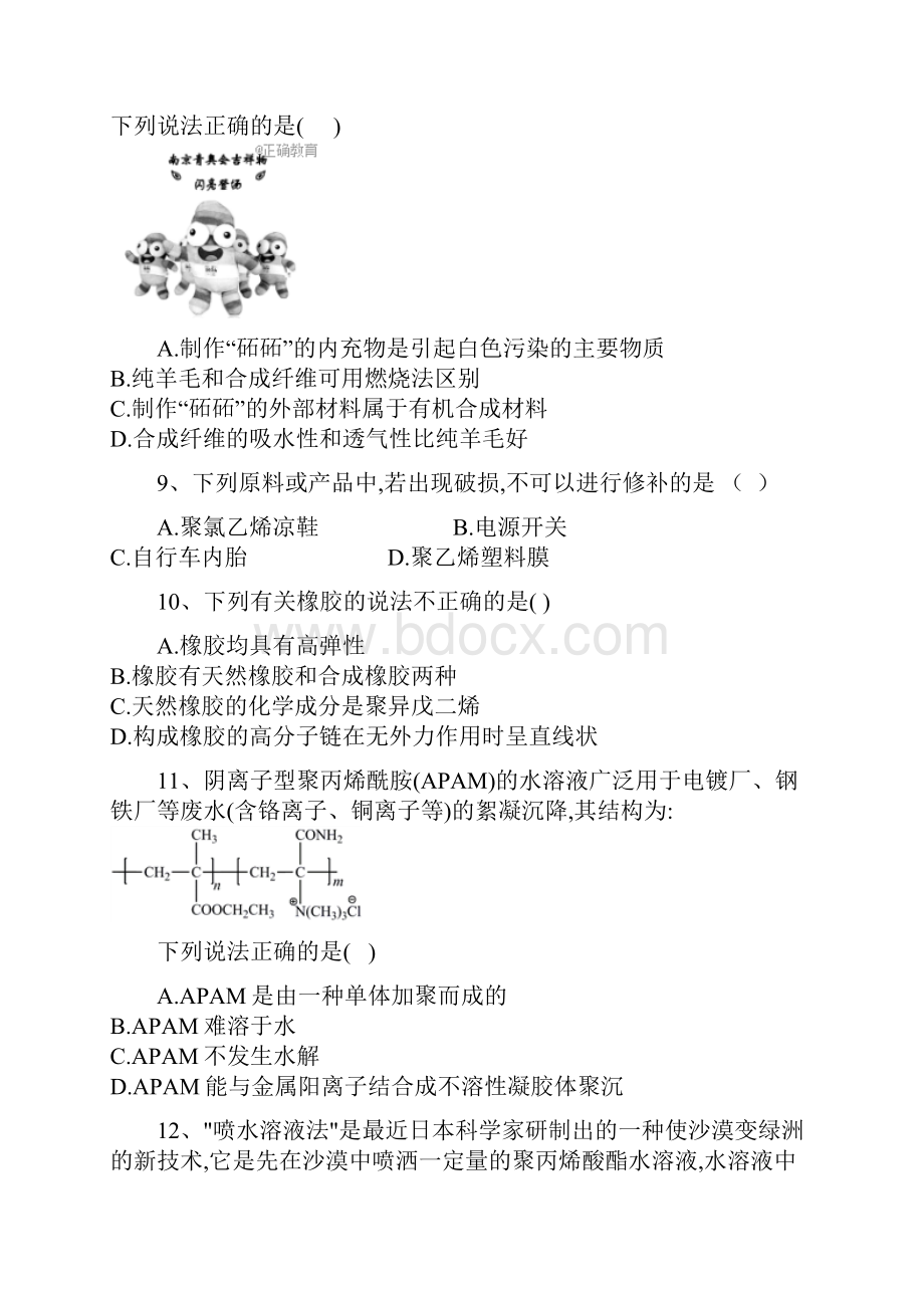 学年高中化学第三章有机合成及其应用合成高分子化合物332高分子化学反应合成高分子材料跟踪训练.docx_第3页