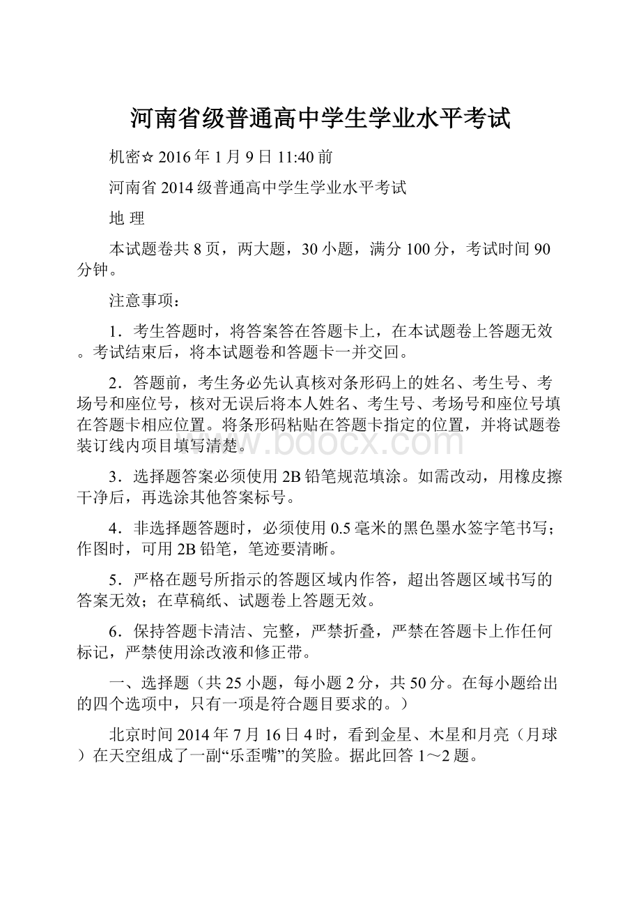 河南省级普通高中学生学业水平考试.docx