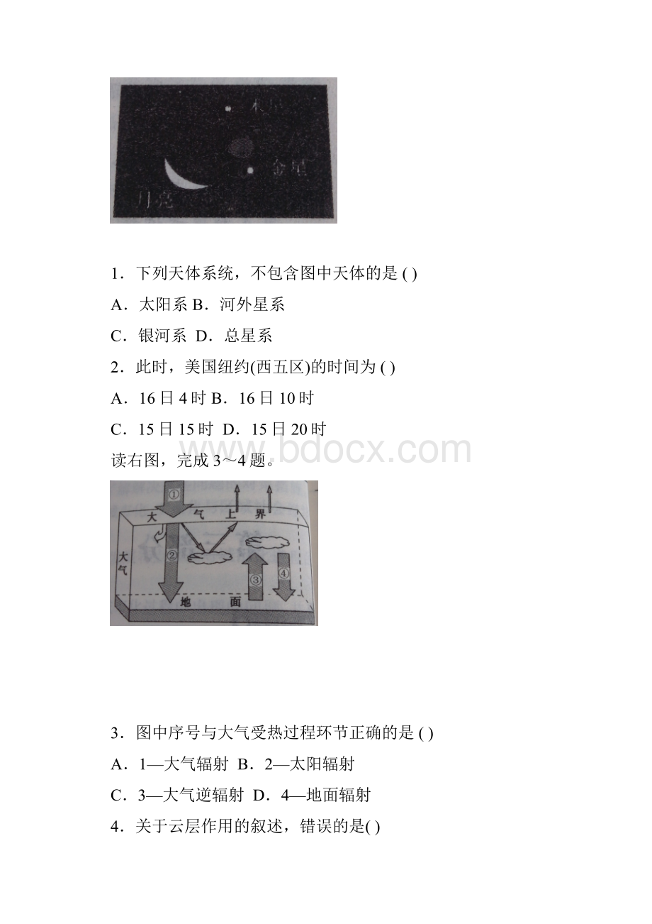 河南省级普通高中学生学业水平考试.docx_第2页