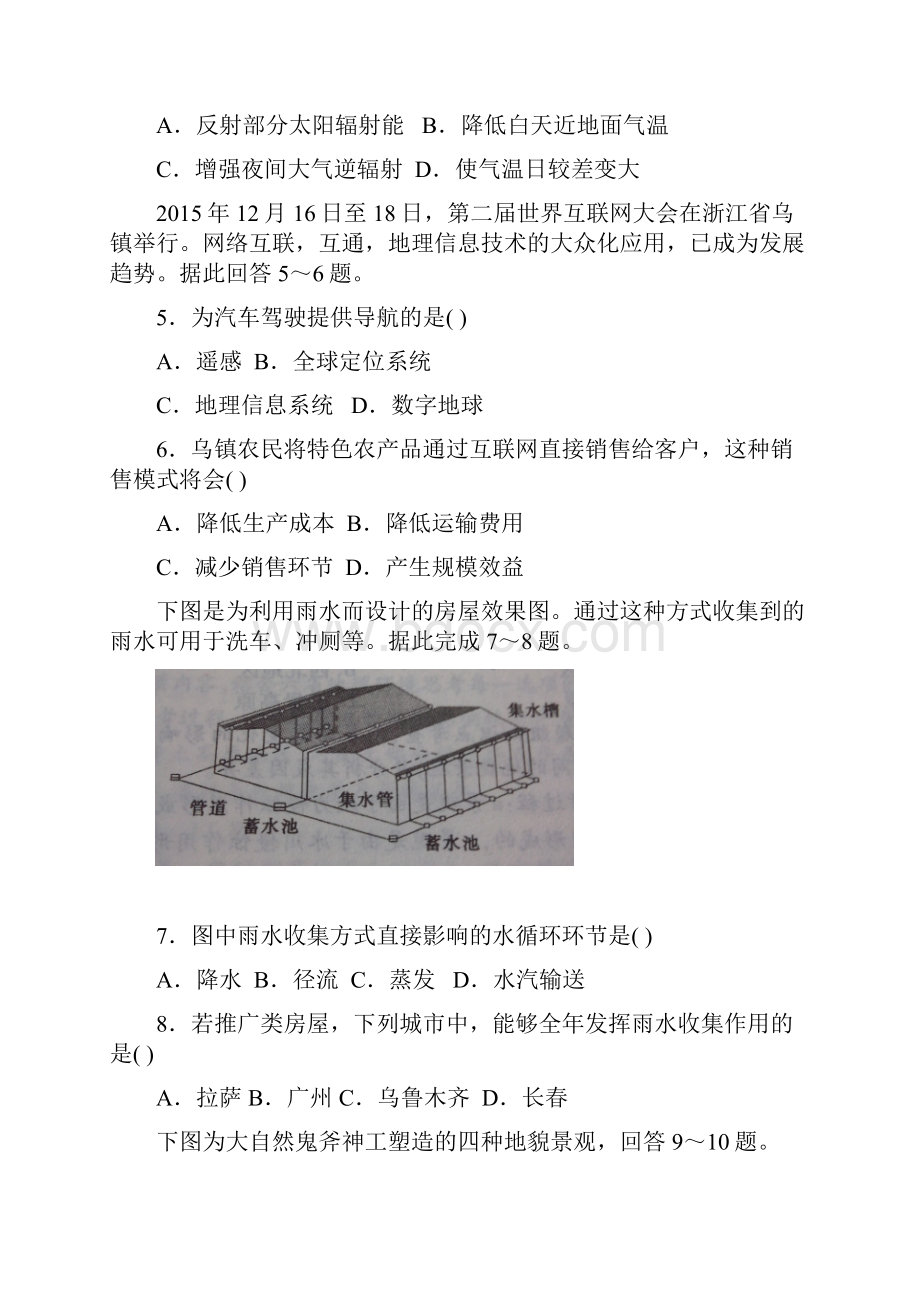 河南省级普通高中学生学业水平考试.docx_第3页