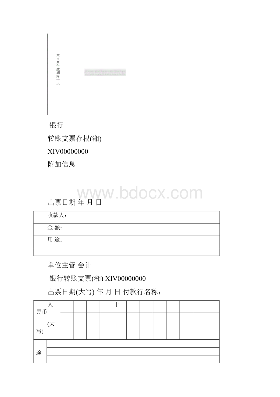 会计凭证银行单据样本格式解读.docx_第3页