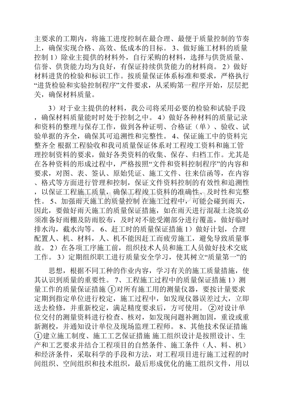 北京国际鲜花港景观工程质量安全体系.docx_第3页