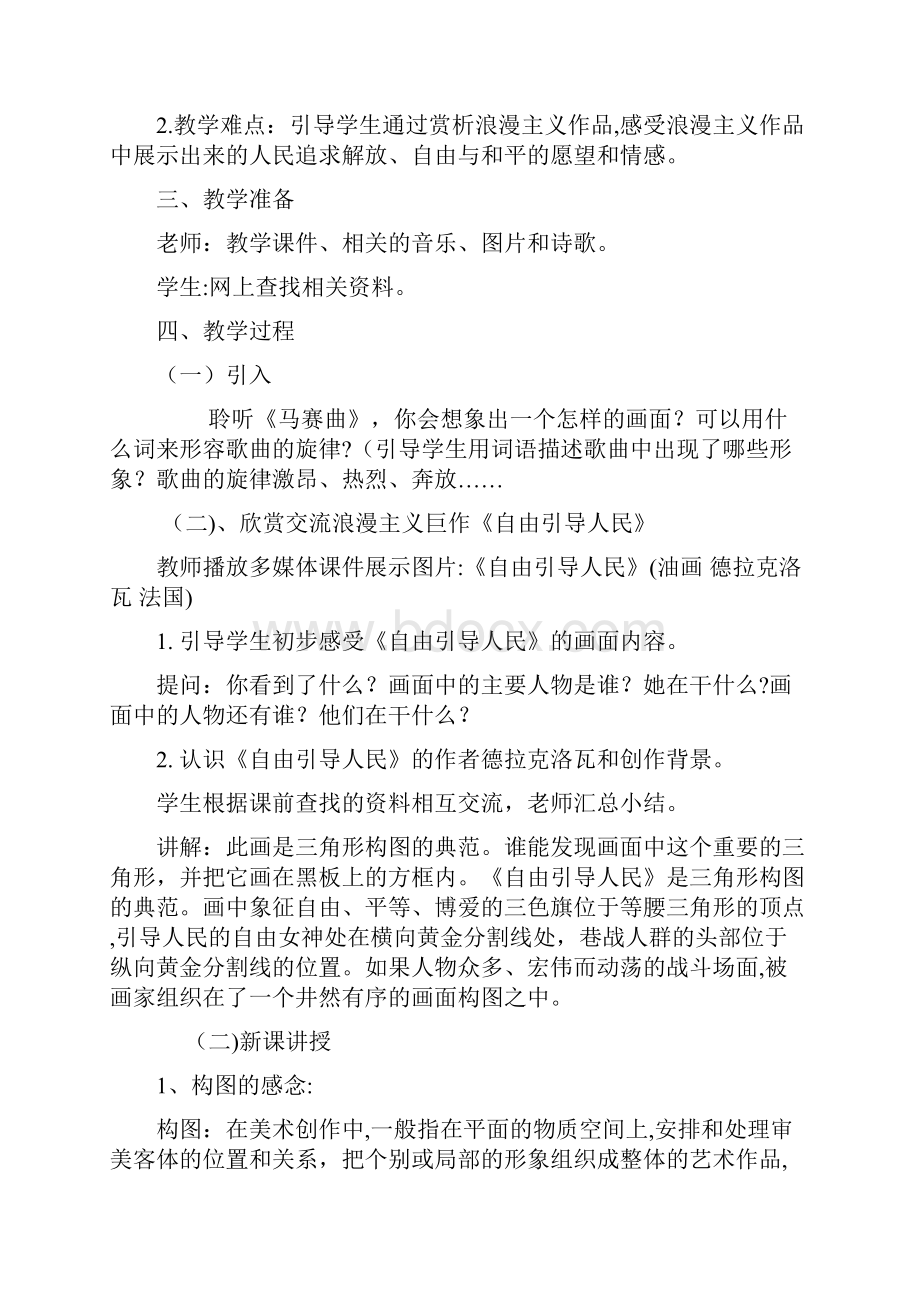 冯丽萍浪漫与自由自由引导人民.docx_第2页