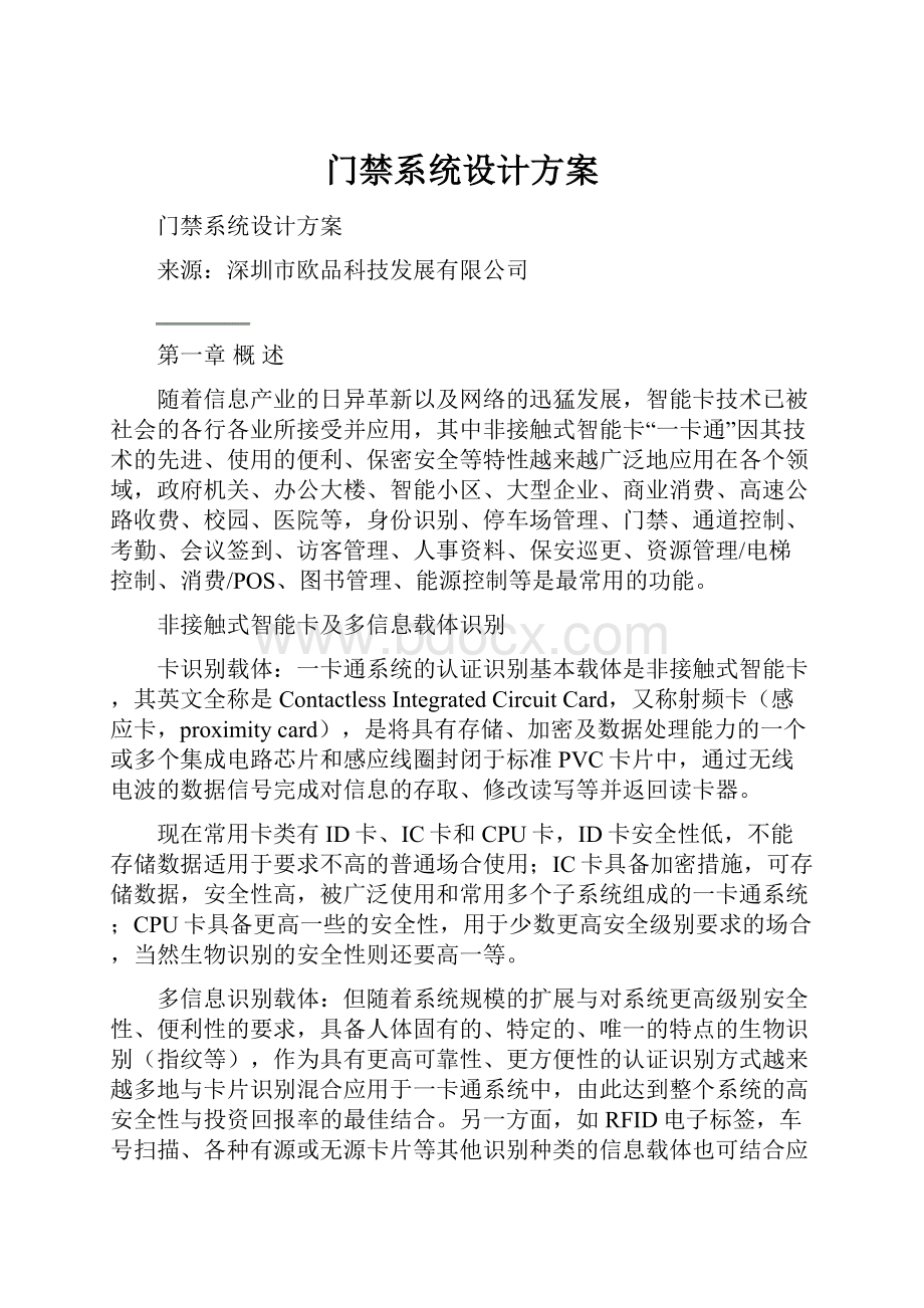 门禁系统设计方案.docx