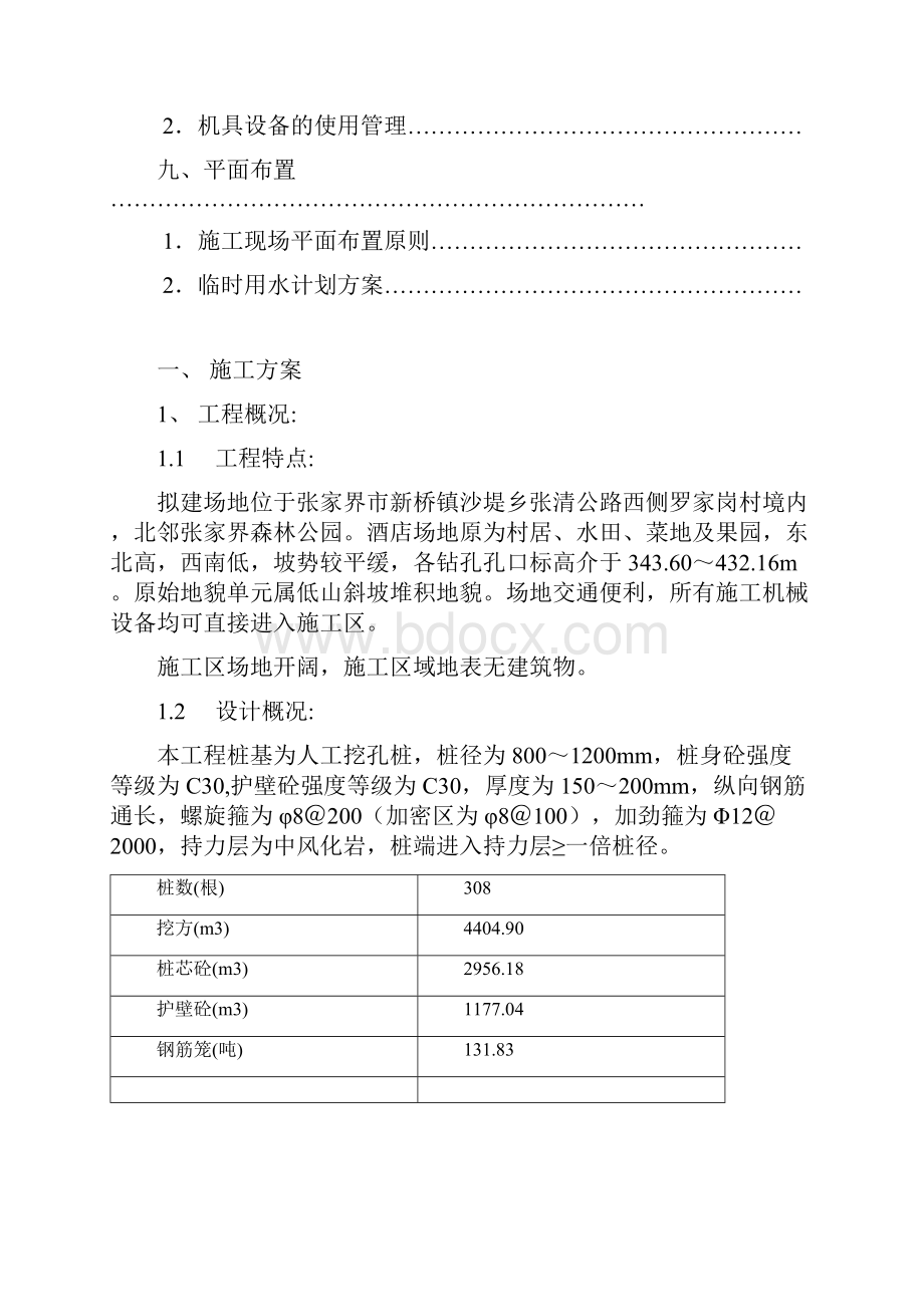 张家界碧桂园凤凰酒店桩基工程施工组织设计.docx_第3页