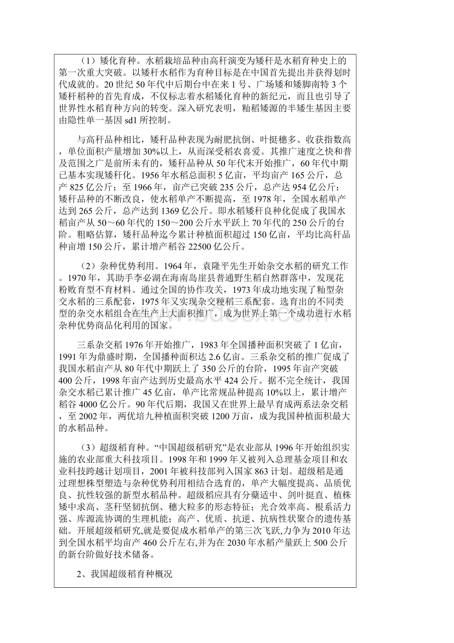 超级稻育种与超高产栽培技术的研究与应用.docx_第2页