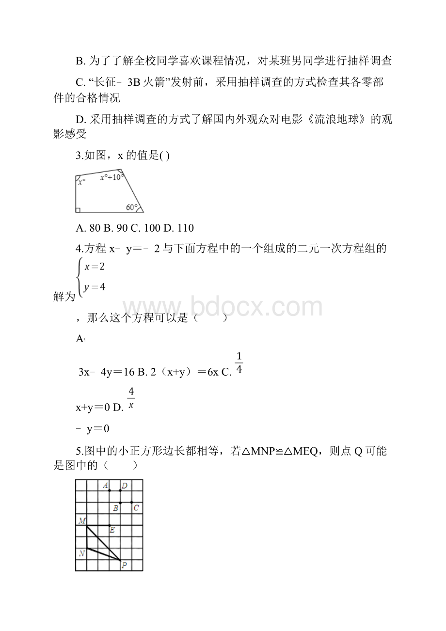 人教版数学七年级下册《期末考试试题》附答案.docx_第2页