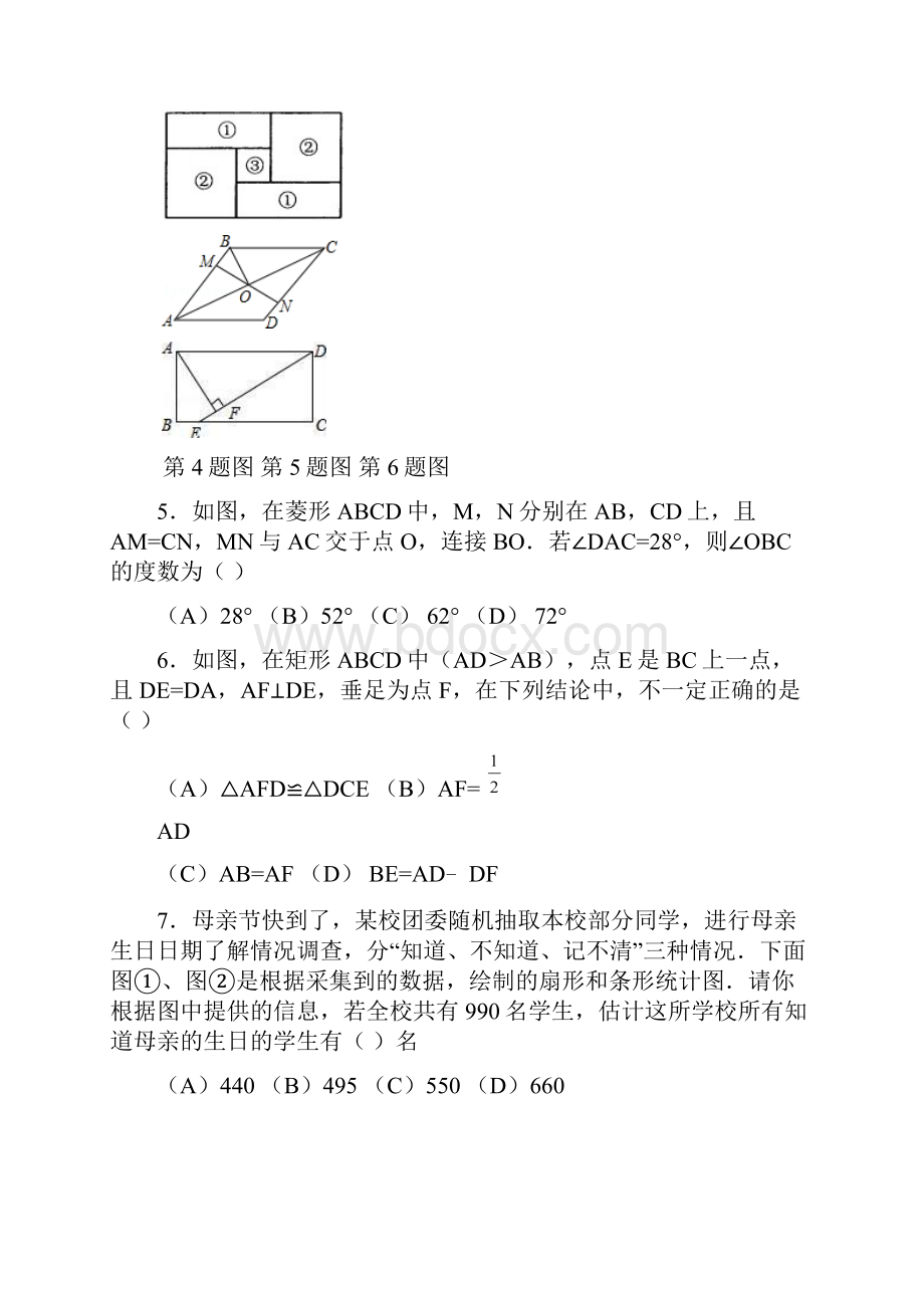 八年级数学下学期第一次月考试题I.docx_第2页