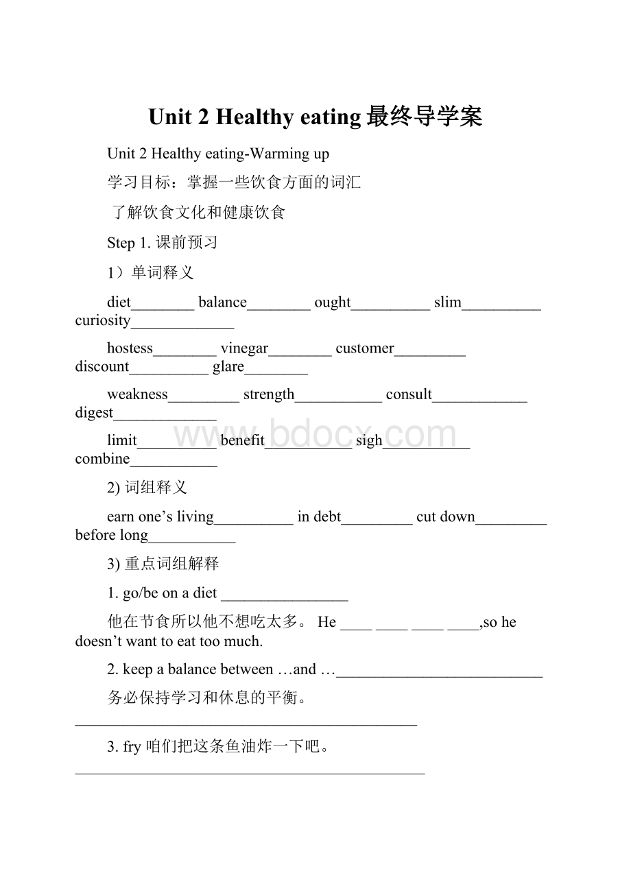 Unit 2 Healthy eating最终导学案.docx_第1页