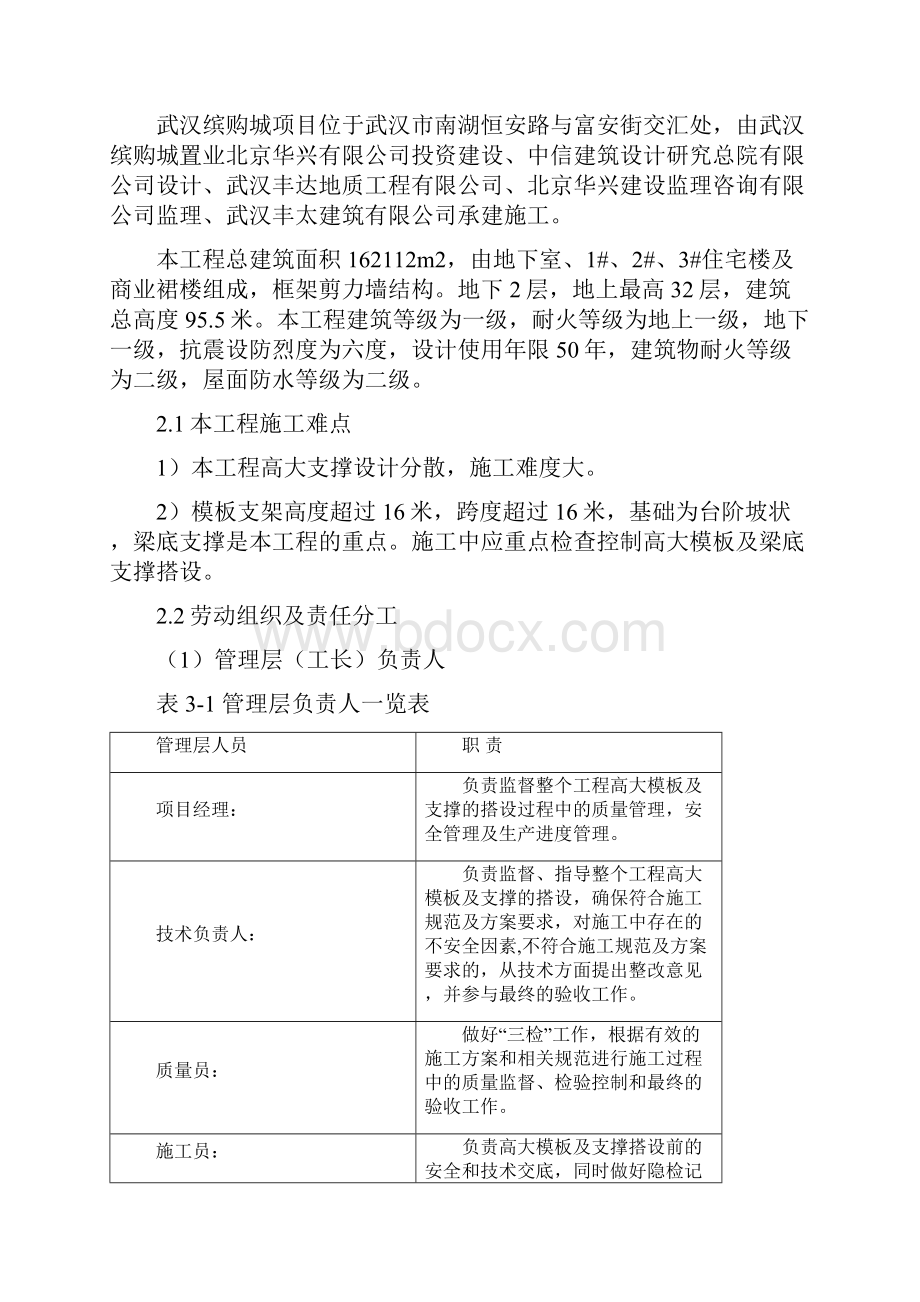 高支模安全专项施工方案.docx_第3页