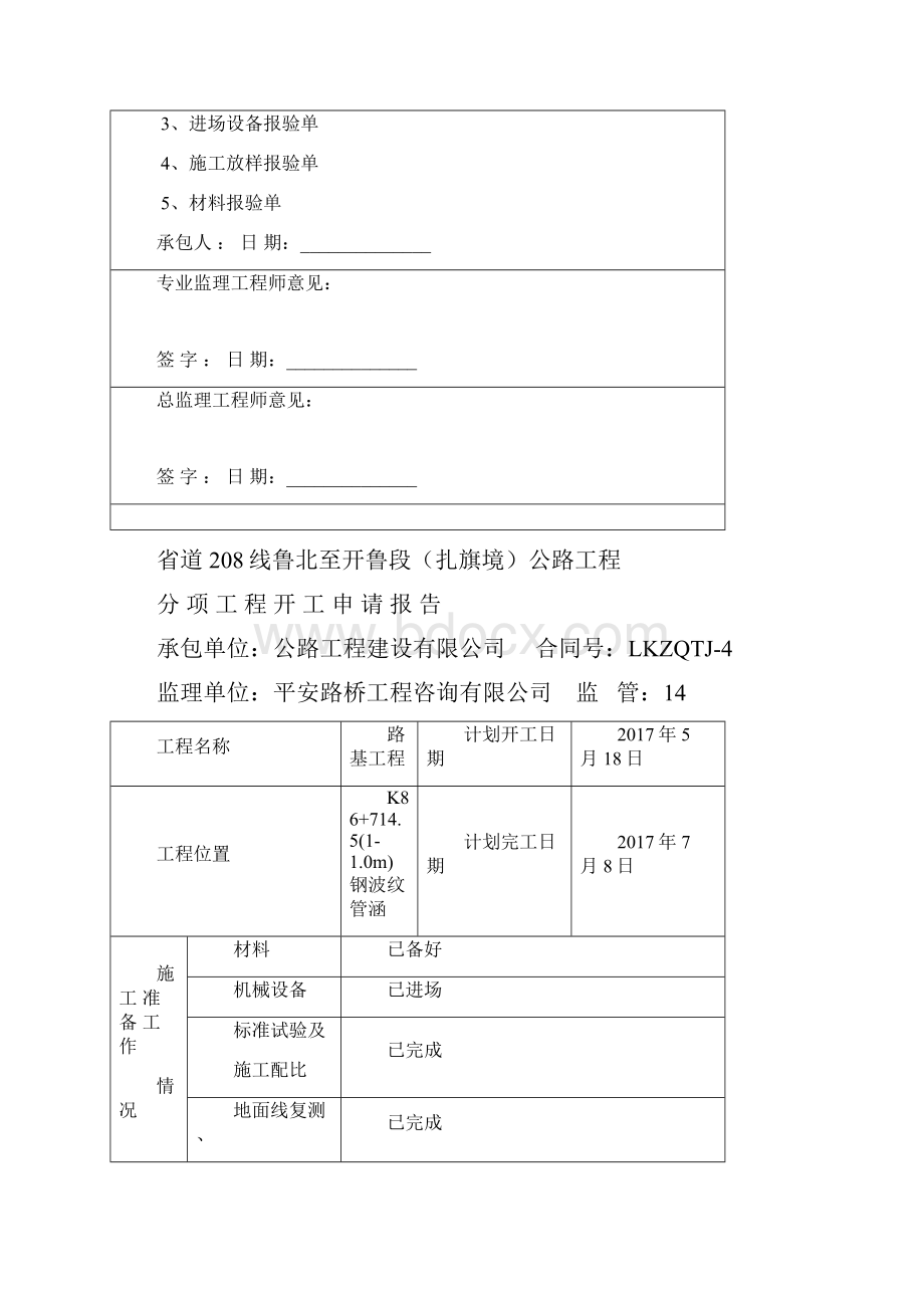 钢波纹圆管涵首件建筑施工组织设计.docx_第2页