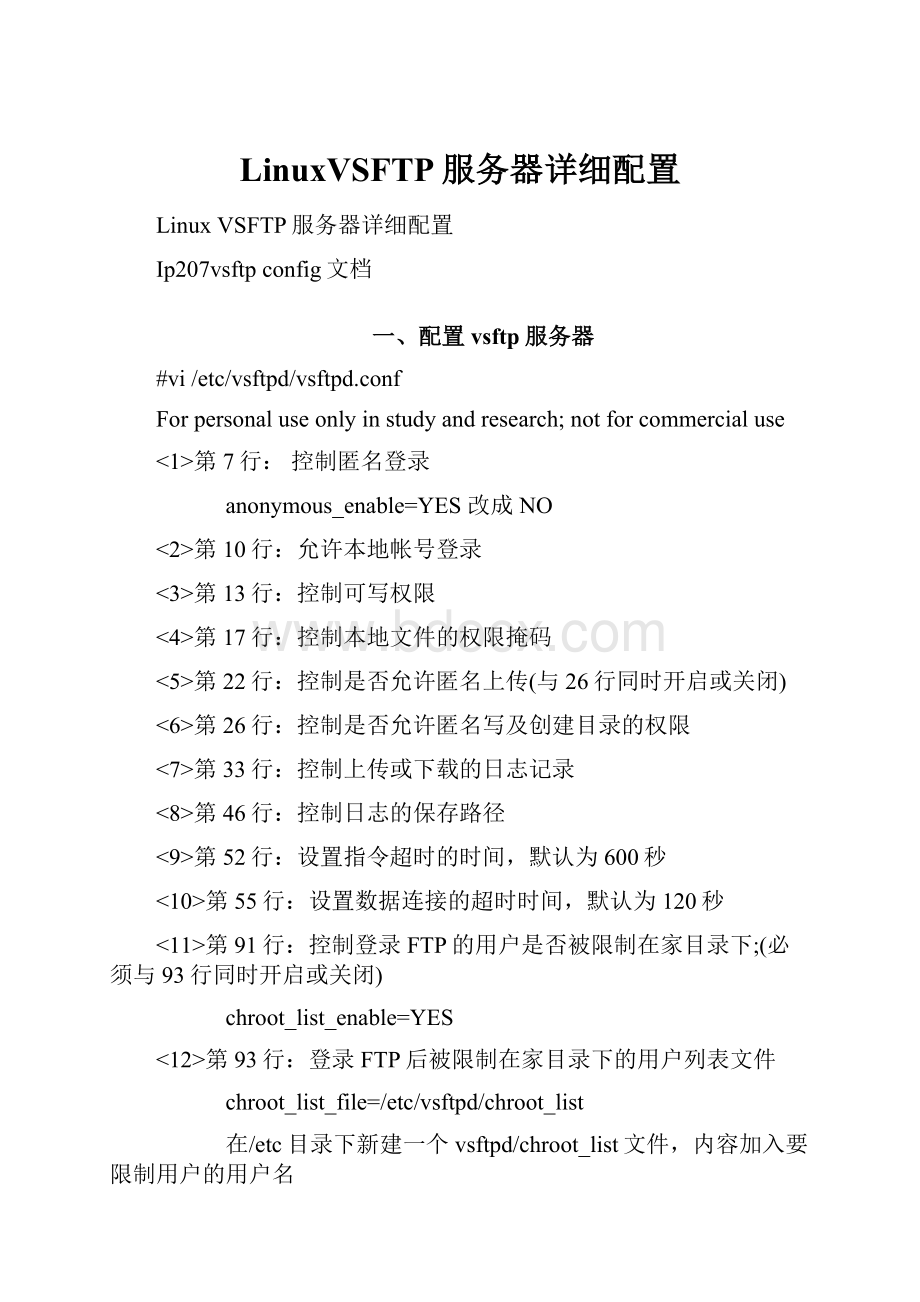LinuxVSFTP服务器详细配置.docx