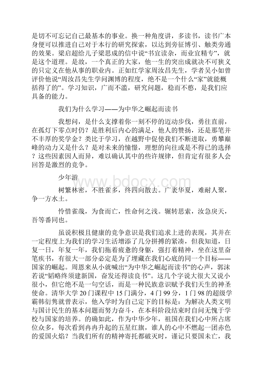 高中演讲稿作文写作范文汇总学习等5篇文集.docx_第3页