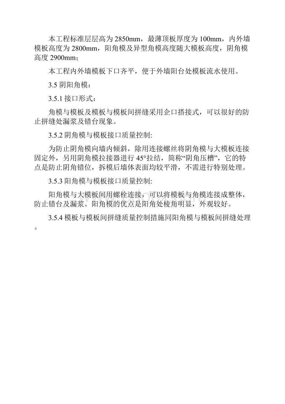 标准文字方案综述.docx_第3页