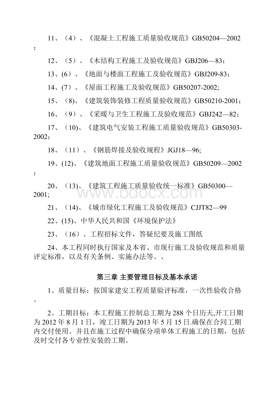 全面景观硬景施工方案值得收藏.docx_第2页