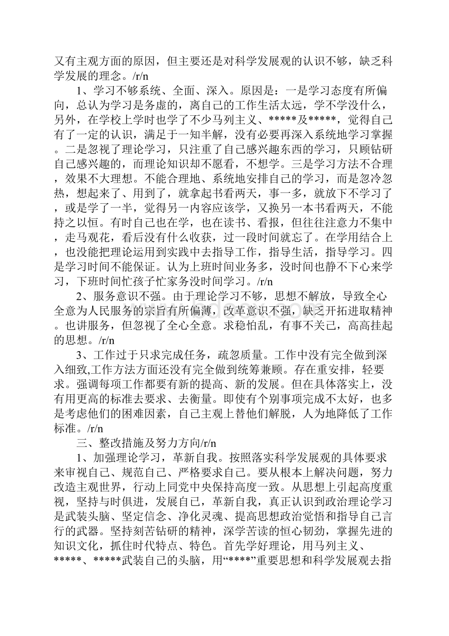 科学发展观总结.docx_第2页