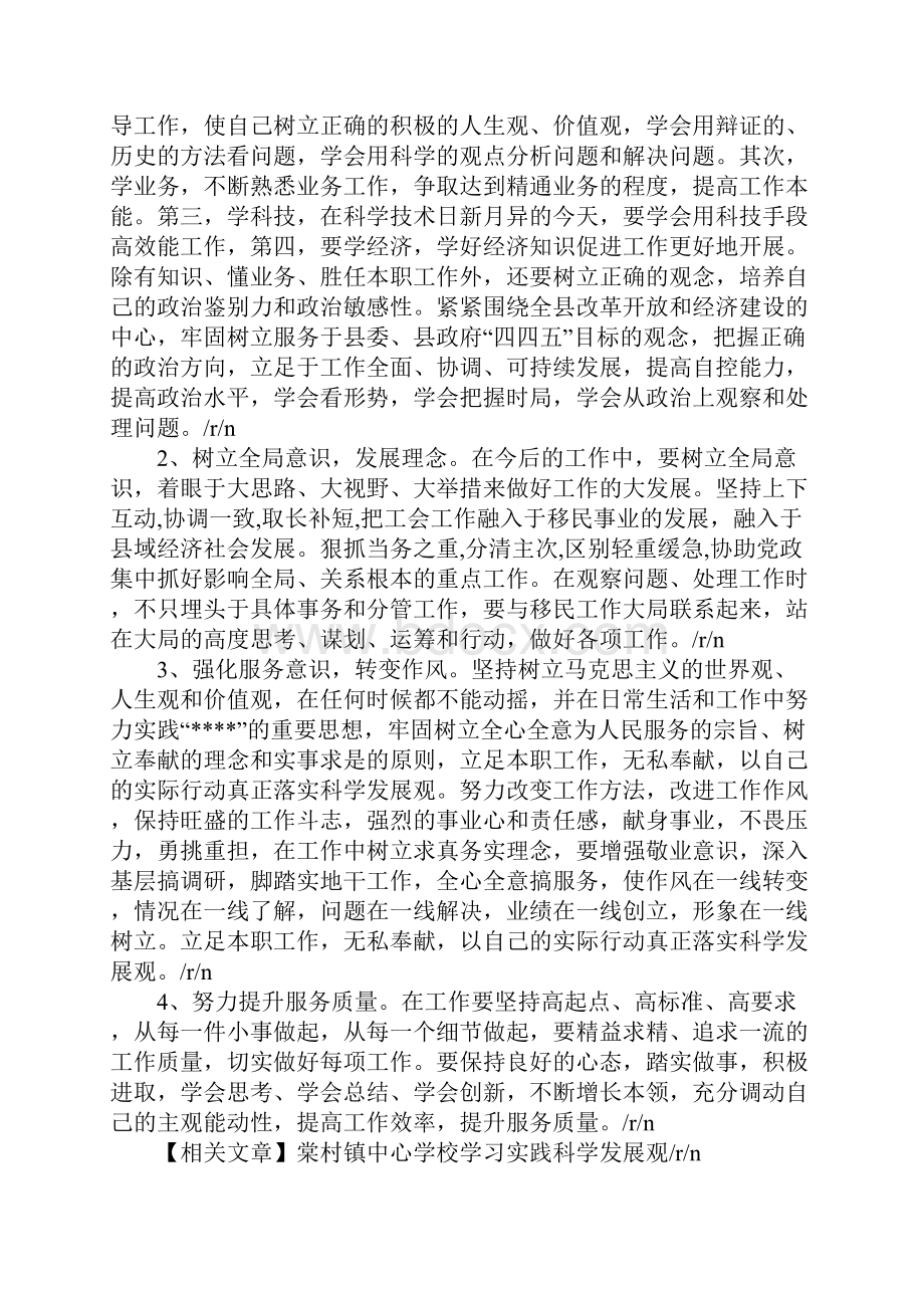 科学发展观总结.docx_第3页