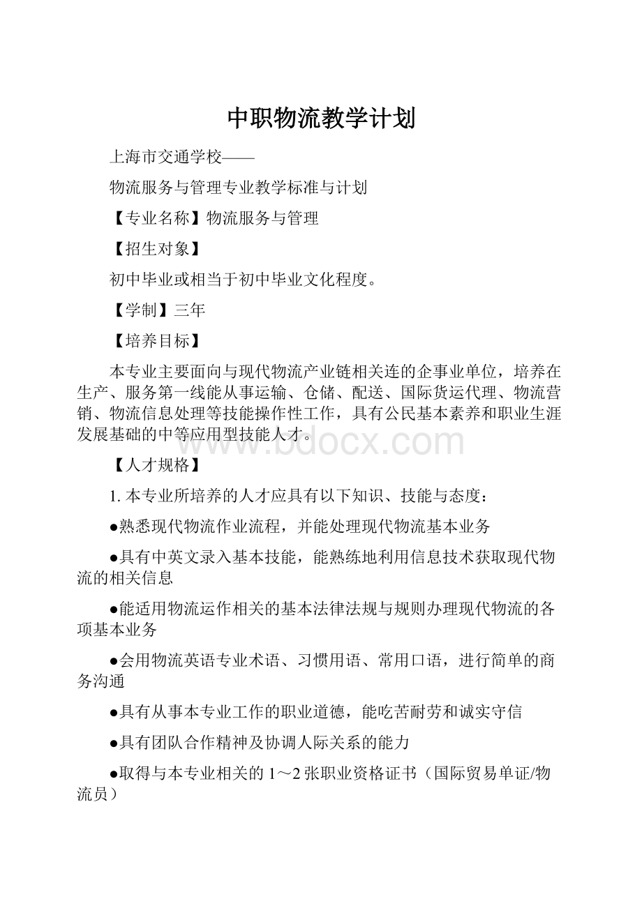 中职物流教学计划.docx_第1页