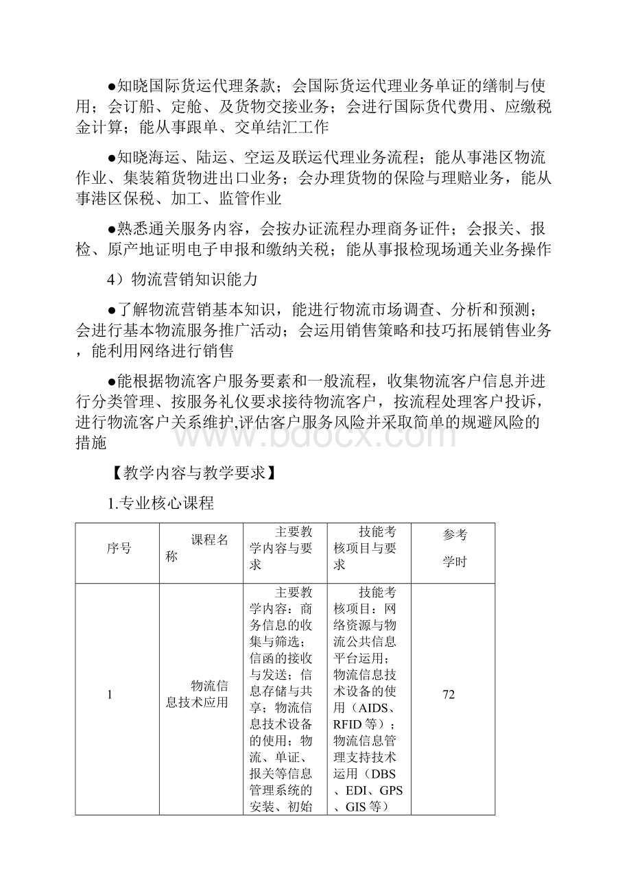 中职物流教学计划.docx_第3页